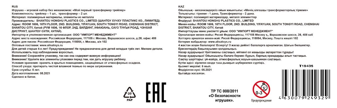 Автовоз с машинками 1TOY Мой первый трансформер, трейлер, фиолетовый, 45 см