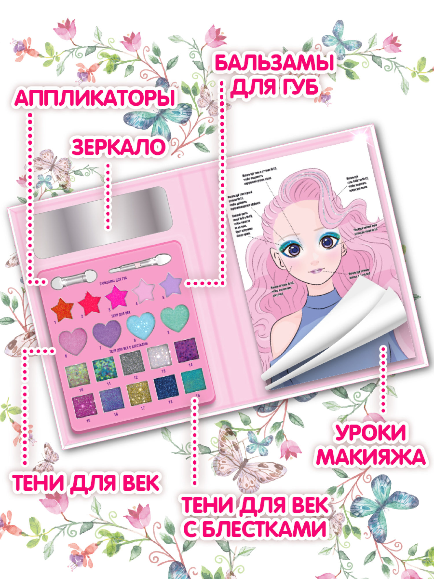 Lukky Beauty Book#1 палетка с зеркалом + альбом с уроками, школа макияжа, 20 цветов