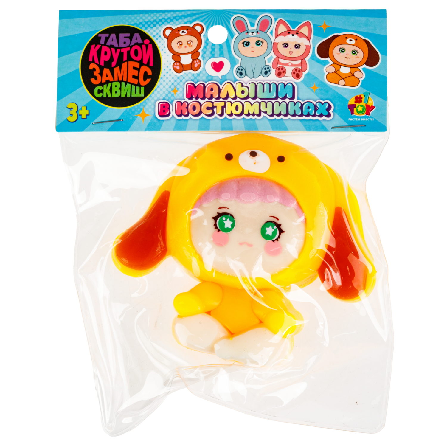 Антистресс-игрушка 1TOY Крутой замес Малыши в костюмчиках, 4 вида в ассортименте