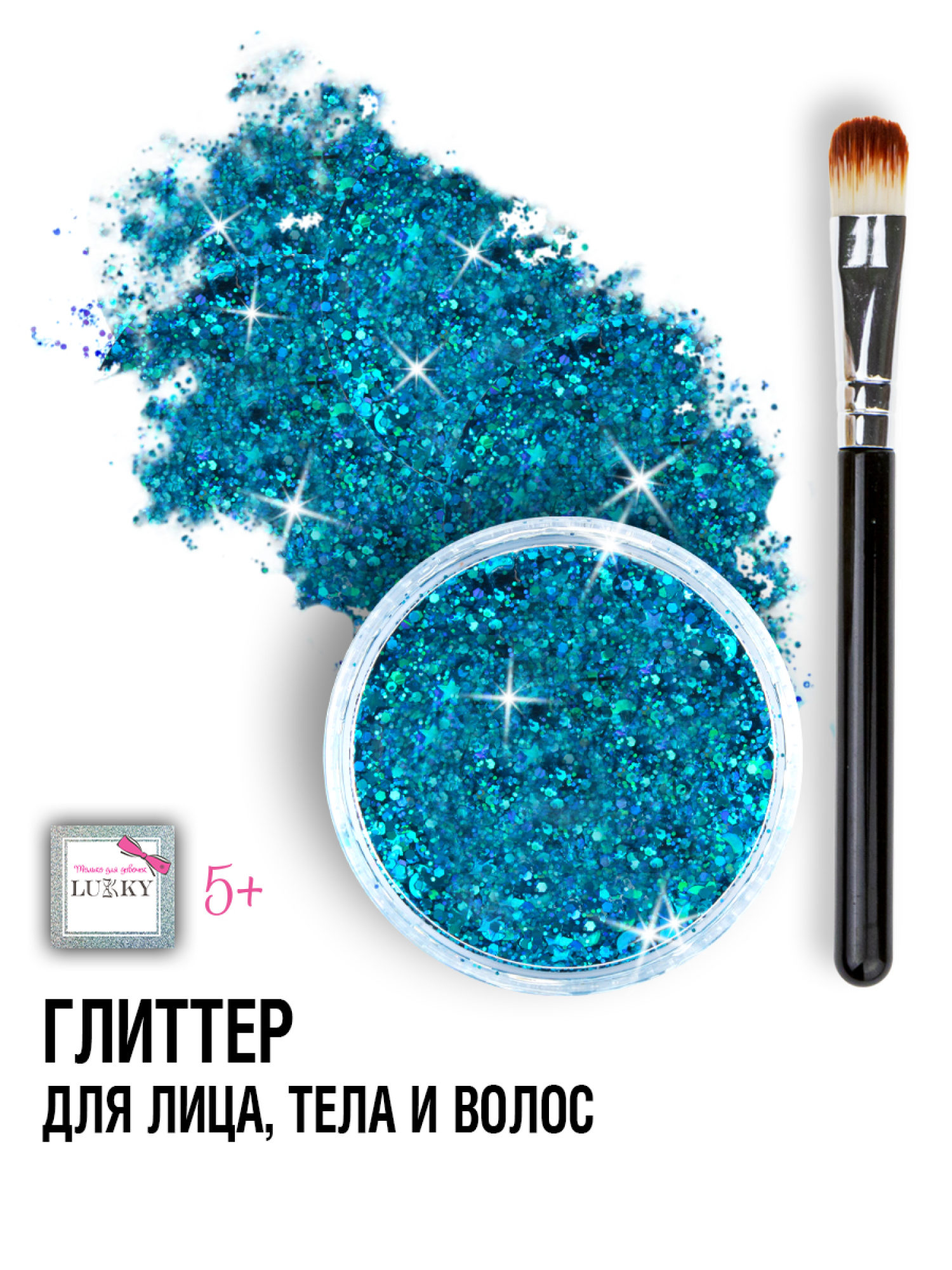 Гель-глиттер для лица, тела, волос LUKKY, блестки синие, в наборе с кисточкой для макияжа