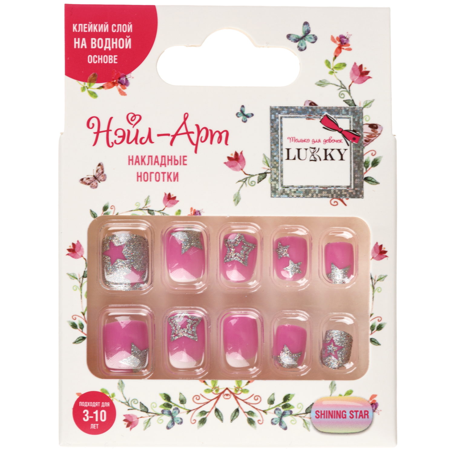 Детские накладные ногти Lukky Нэйл-Арт Shining star на липкой основе, 3-10 лет