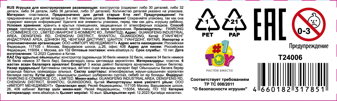 Конструктор 1TOY Blockformers  "Мегавтоформер" 6 в 1, 6 видов, из 6 шт. собирается большой робот