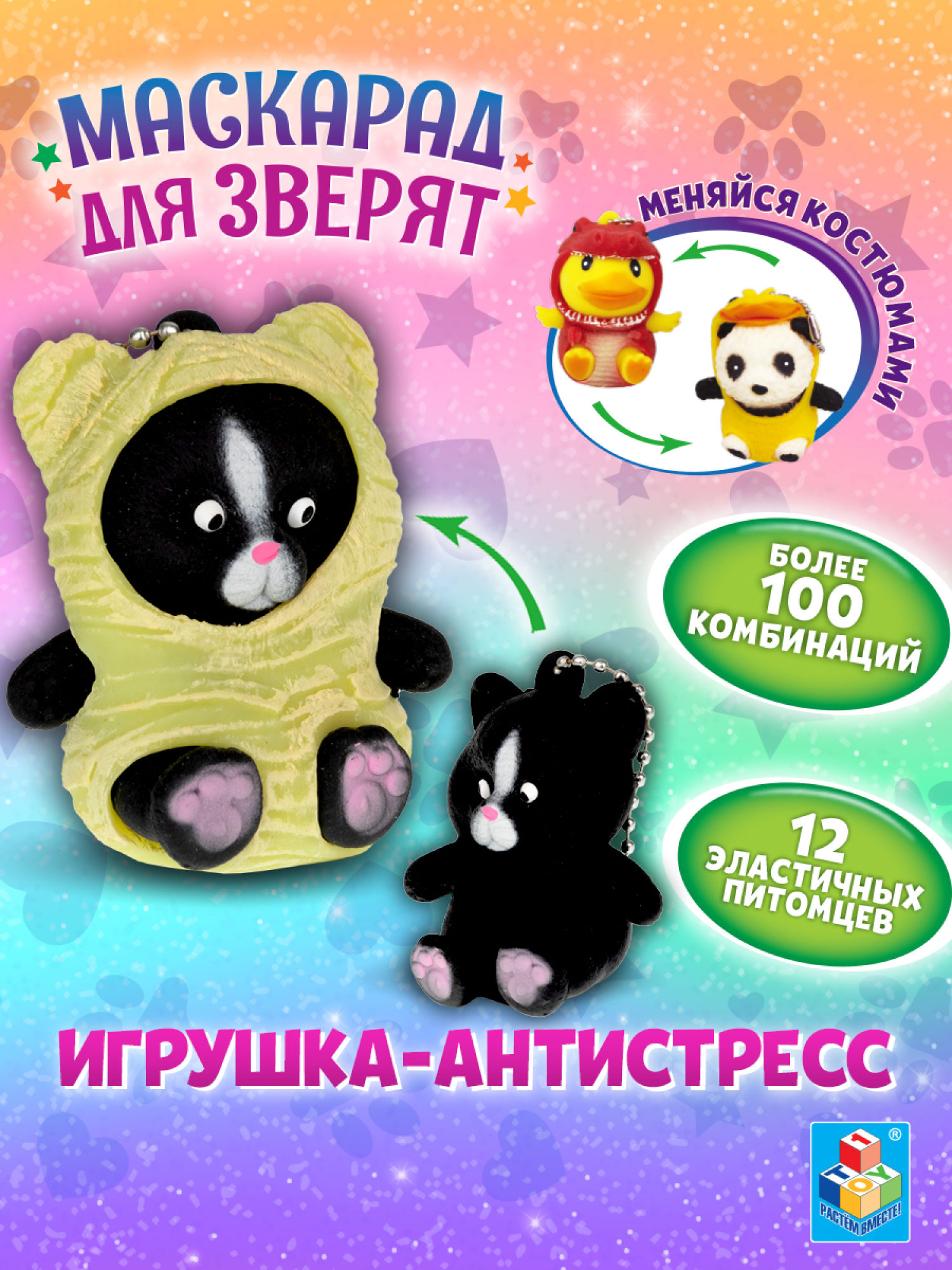 Игрушка антистресс для рук 1TOY Маскарад для зверят котёнок - мумия, мягкая, резиновая, сквиш, жмякалка, мялка, брелок детский, для взрослого