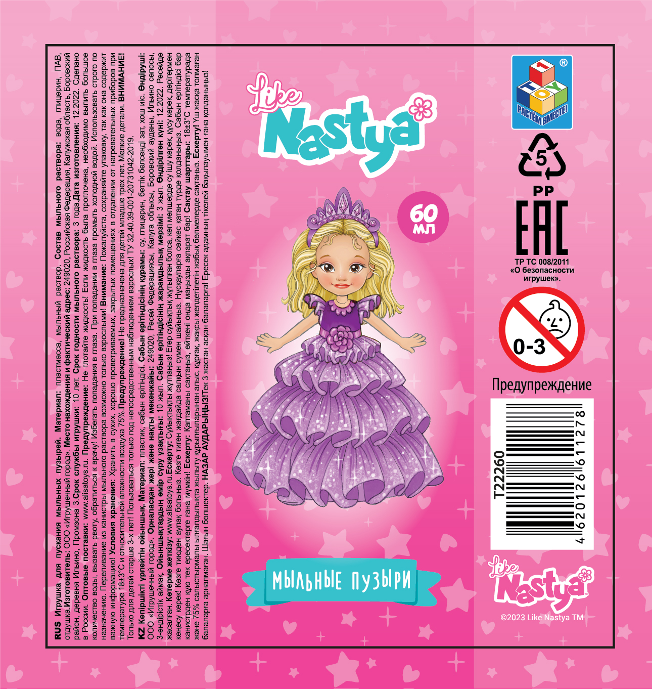 Мыльные пузыри 1TOY Like Nastya 60 мл