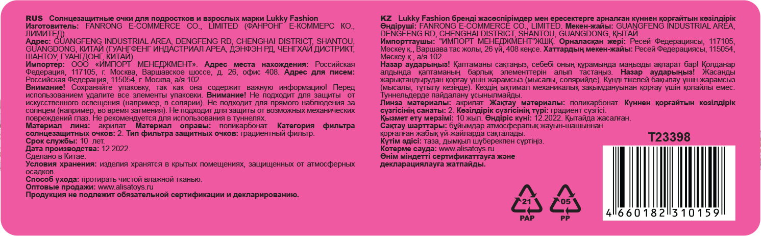 Солнцезащитные очки Lukky Fashion "Бабочка", без оправы