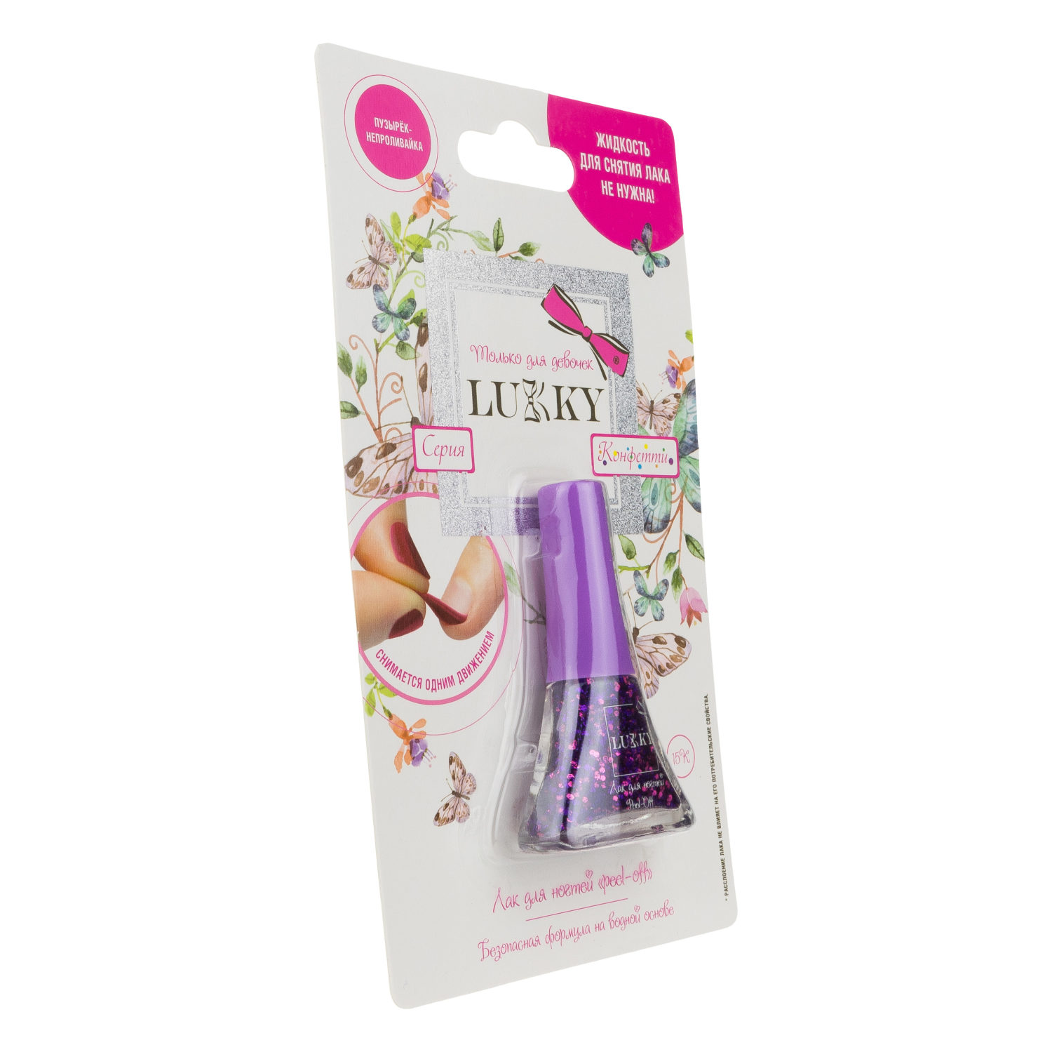 Детский лак для ногтей на водной основе с блестками Lukky, Конфетти, безопасный, цвет 15К, фиолетовый, блистер, 5,5 мл