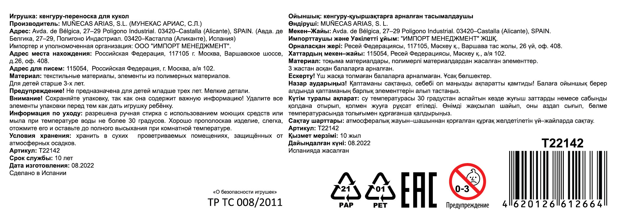 Arias Сумка-кенгуру для кукол 45 см, Испания