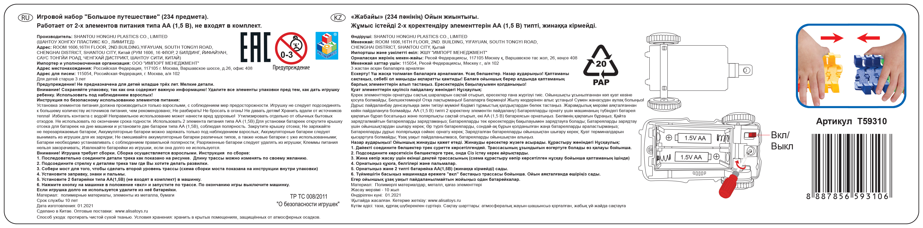 Автотрек 1TOY «Большое путешествие», гибкий трек с машинкой