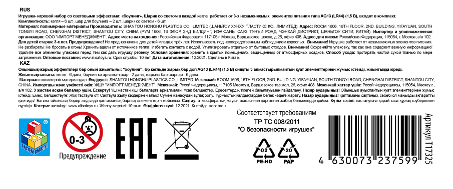 Игровой набор 1TOY "Боулинг" со световыми эффетами