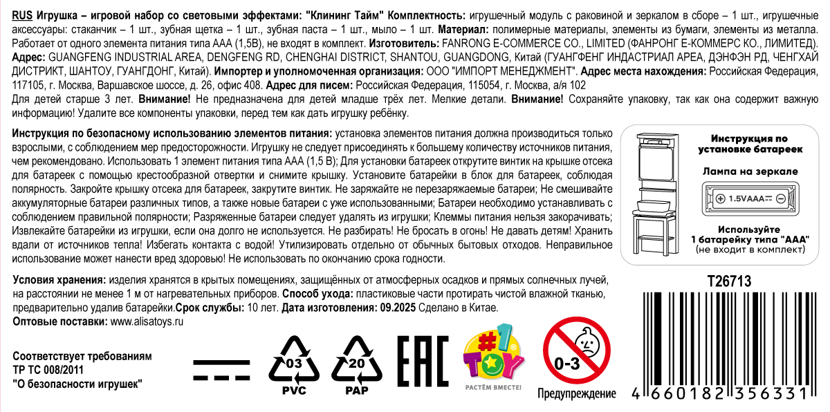 Игровой набор 1TOY Клининг Тайм Раковина