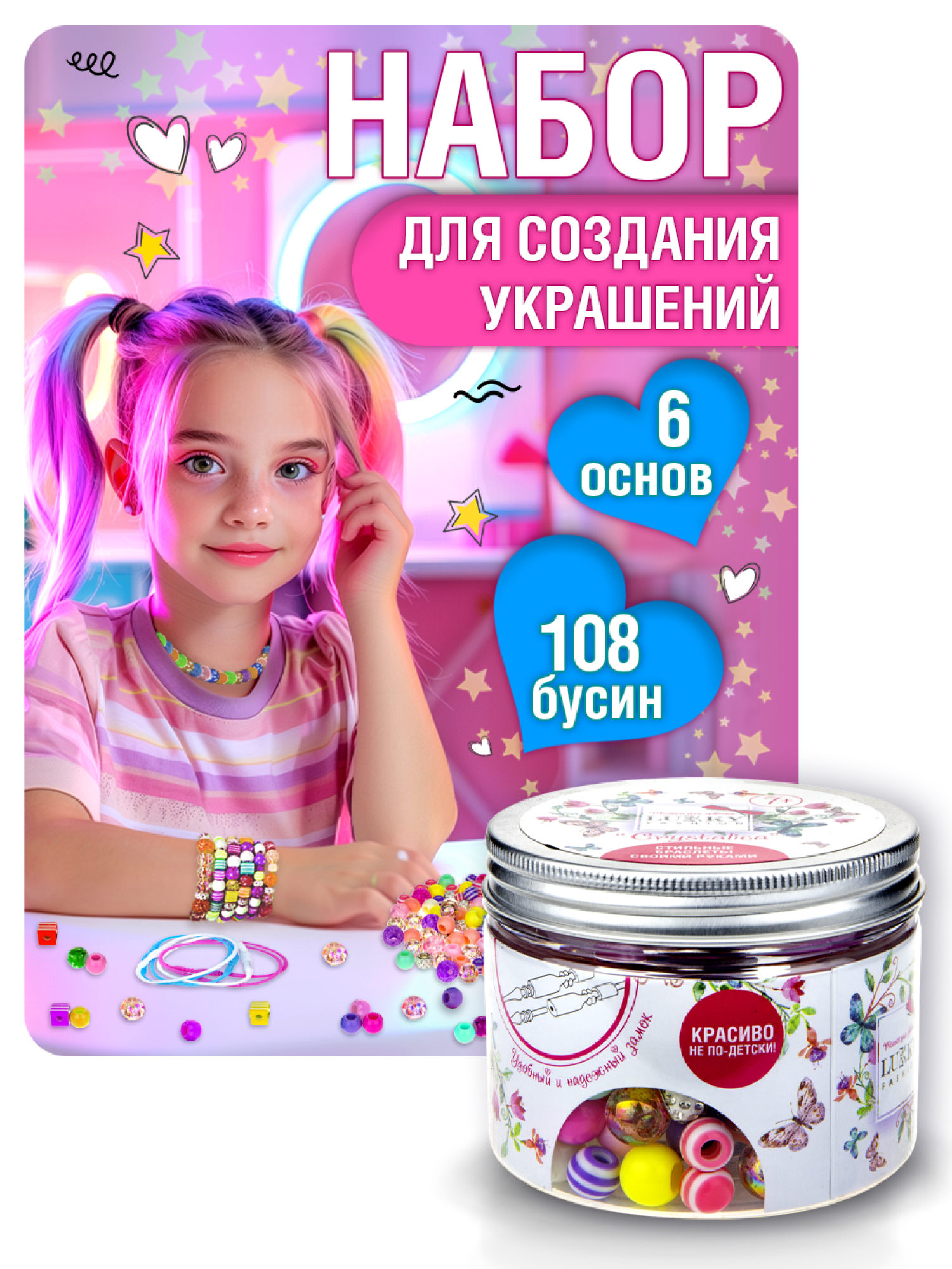 Набор LUKKY FASHION для создания браслетов "Crystalika"