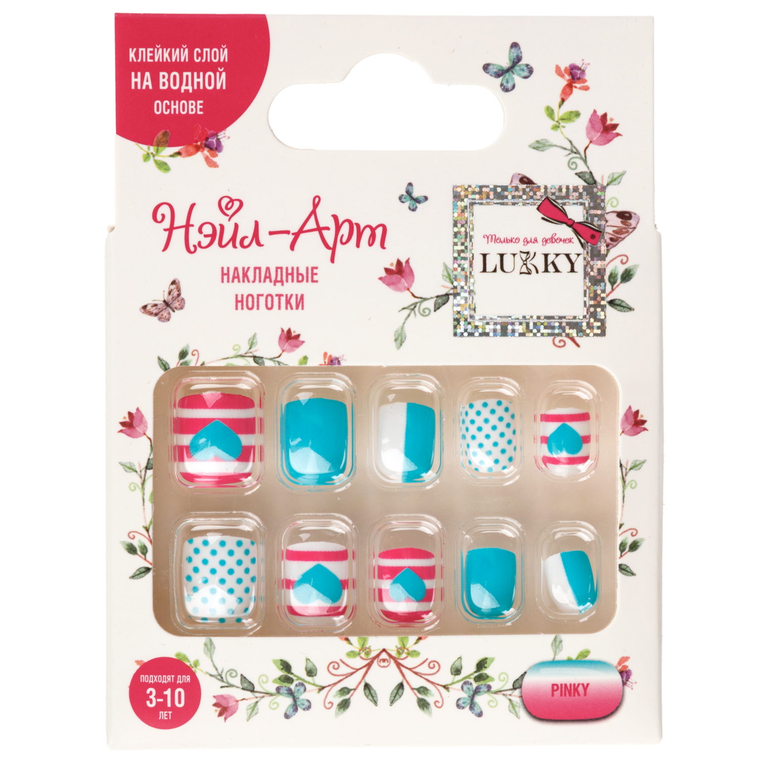 Детские накладные ногти Lukky Нэйл-Арт Pinky на липкой основе, 3-10 лет