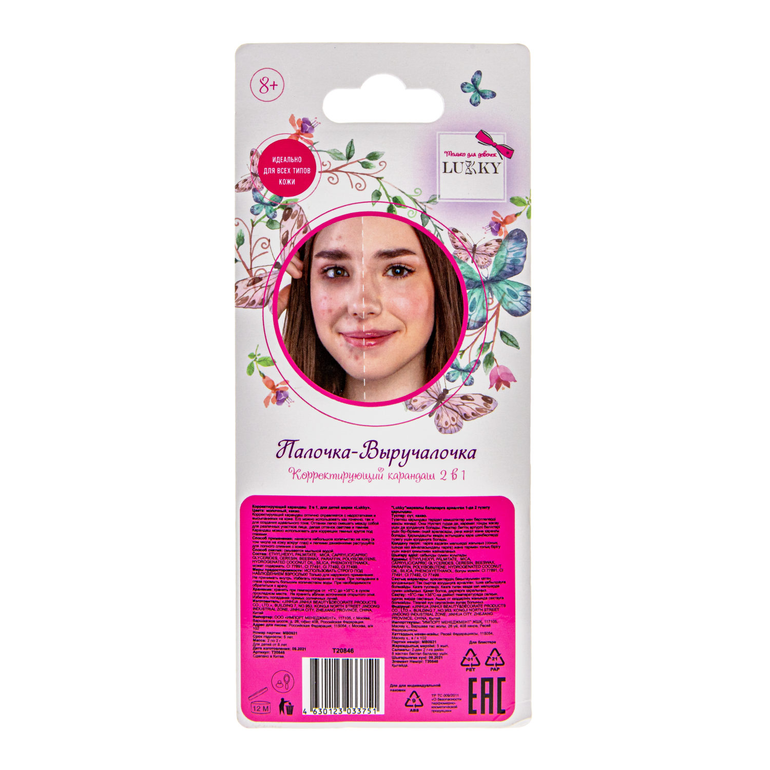 Lukky Палочка Выручалочка корректирующий карандаш 2 в 1, цвет какао+молочный, 4 гр, блистер