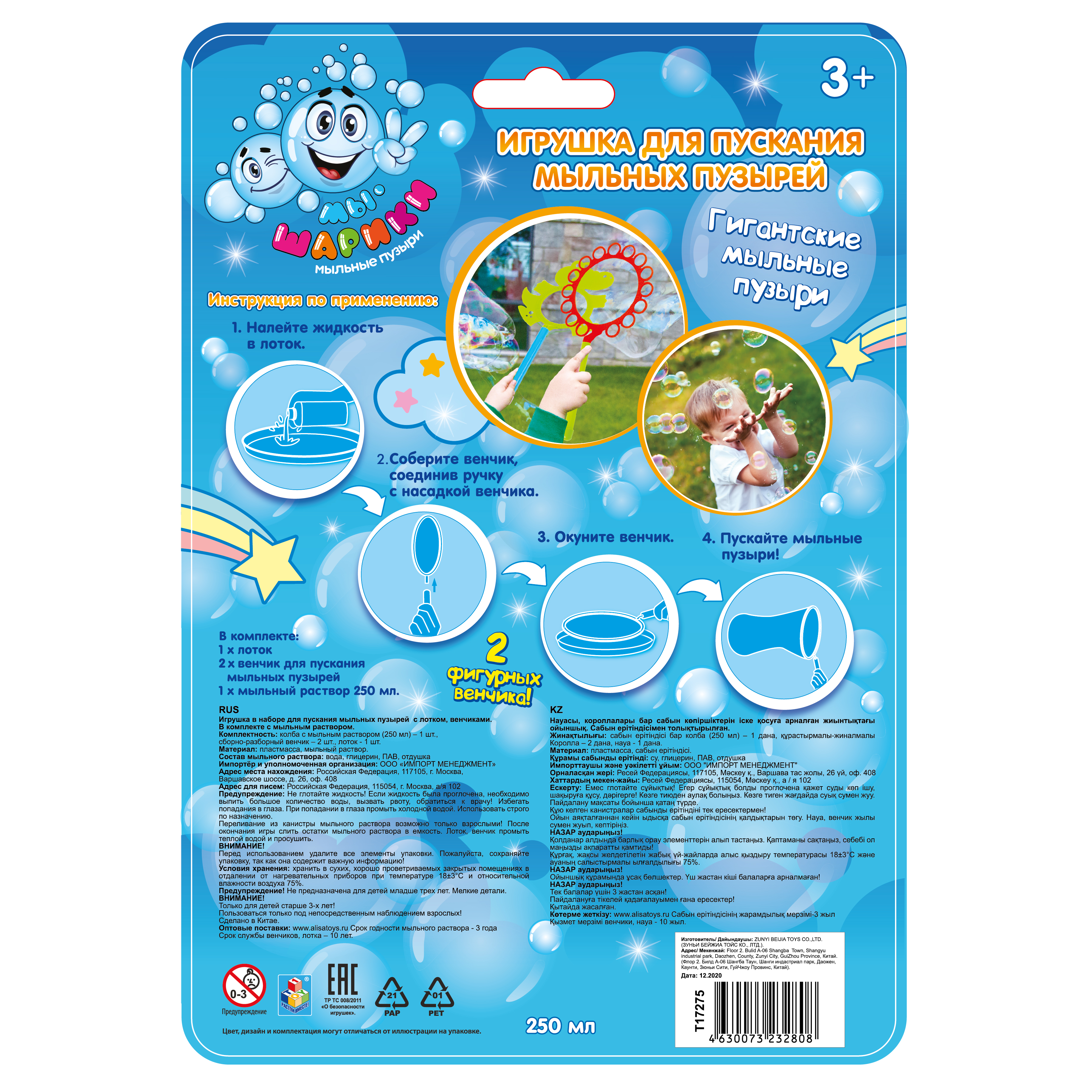 Мыльные пузыри 1TOY "Мы-Шарики!" Гигантские мыльные пузыри набор "Единорог". (250 мл.)