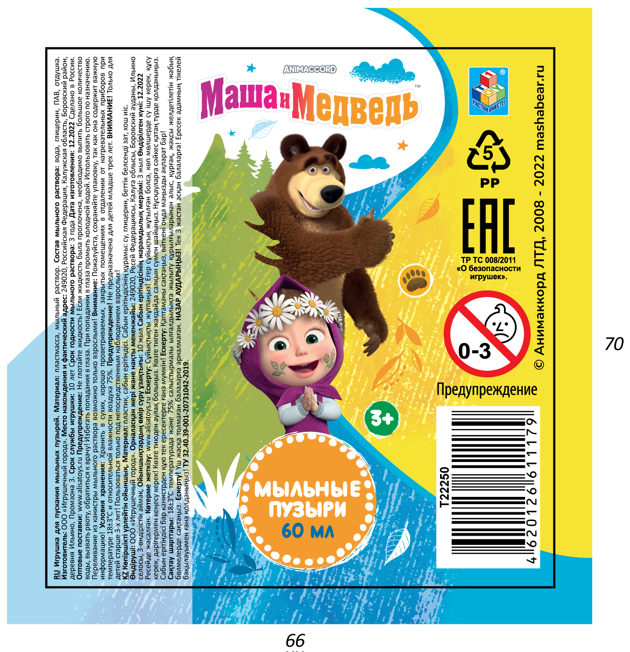 Мыльные пузыри 1TOY Маша и Медведь, 60 мл