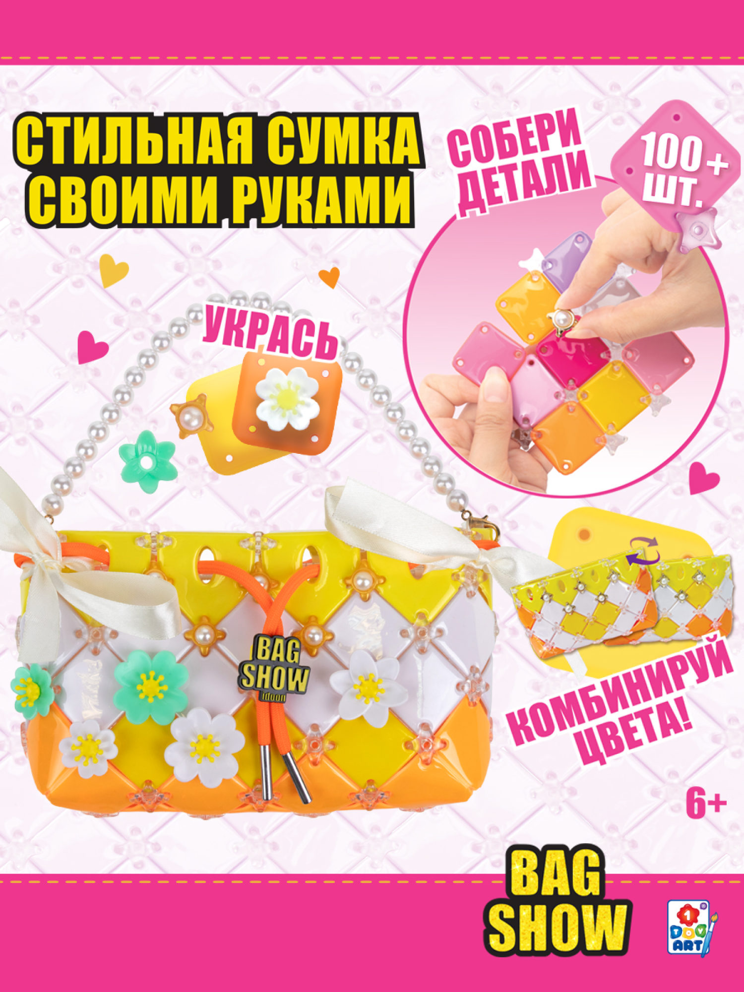 Игровой набор для создания сумочки 1TOY BAG SHOW Sunrise, подарочный, для творчества, рукоделия, игрушки для девочек, конструктор