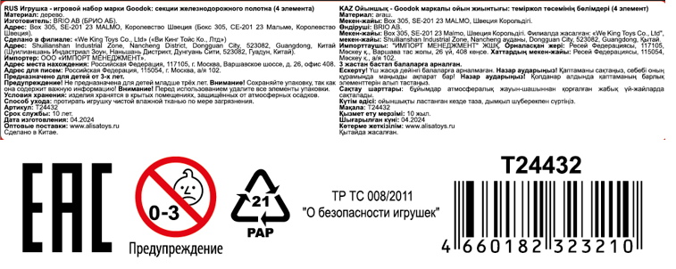 Рельсы для деревянной железной дороги 1TOY Goodok изогнутые короткие, 4 шт.