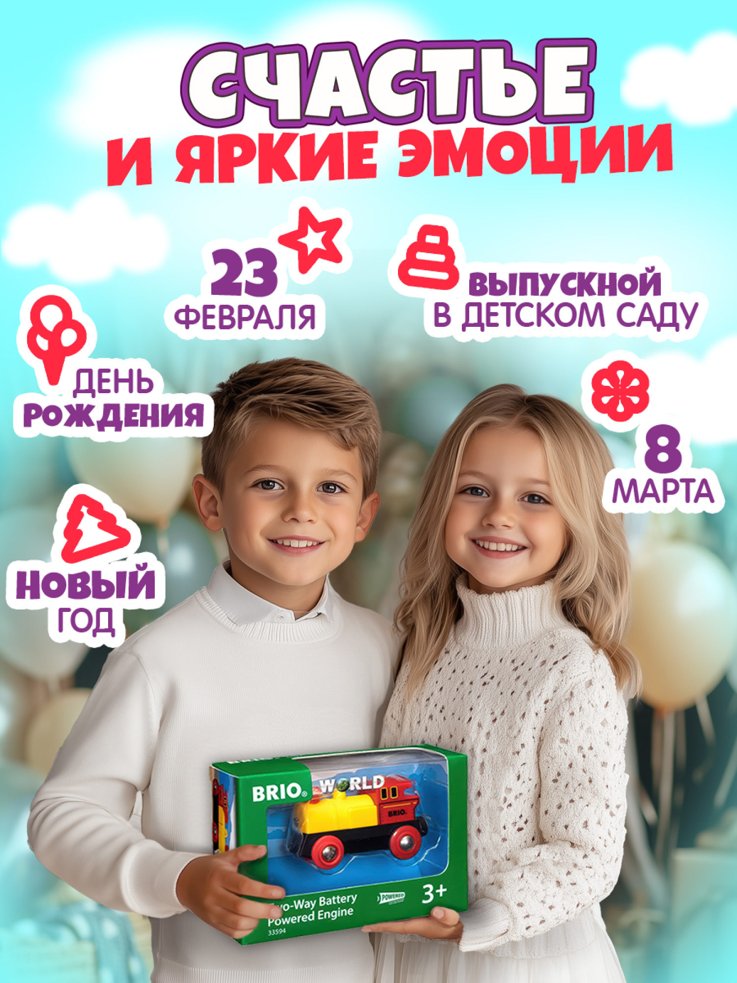 Паровоз BRIO, со светом, на батарейках