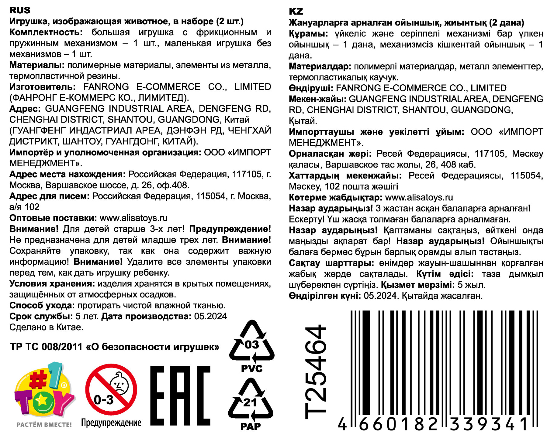 Медведь игрушка-катапульта с детёнышем 1TOY УБЕГАЙ-КА