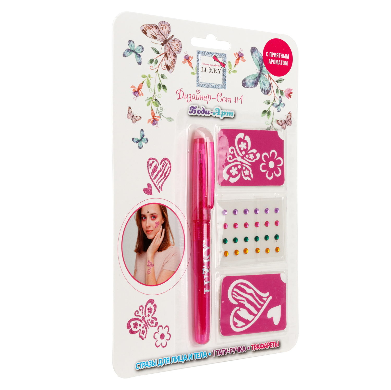 Lukky"Дизайнер-Сет"#4 набор для боди-арта с 1 тату ручкой, трафаретами, стразами для лица и тела, цвет малин.,блистер