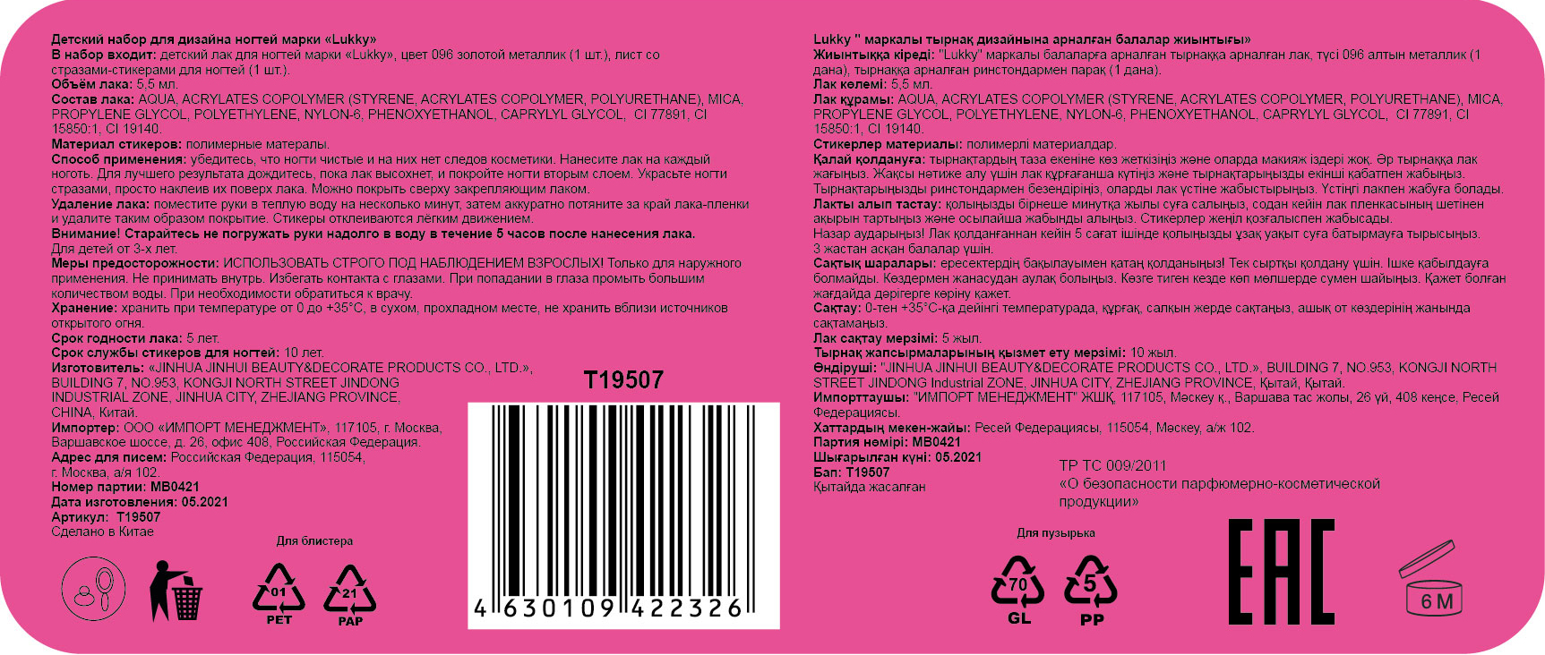 Набор для маникюра детский LUKKY Нэйл-Дизайн #3 Кристалл: лак для ногтей на водной основе золотой металлик + стразы-наклейки