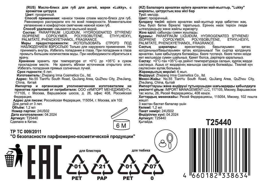 Lukky Yummy Смузи,глянец д.губ,папайя,1,2 мл,блистер