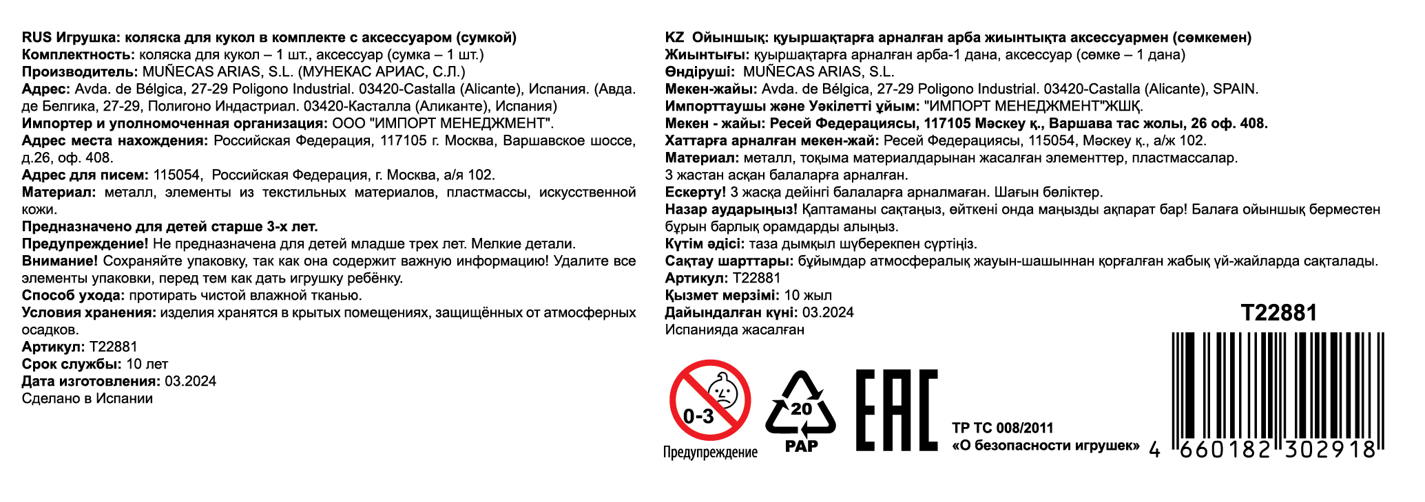 Коляска-люлька для кукол Arias детская, прогулочная, складная, большая, высокая, с сумкой