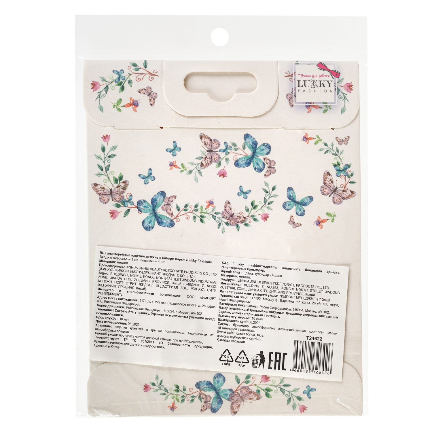 Цепочка с 5 шармиками Lukky Fashion "Девичьи штучки"