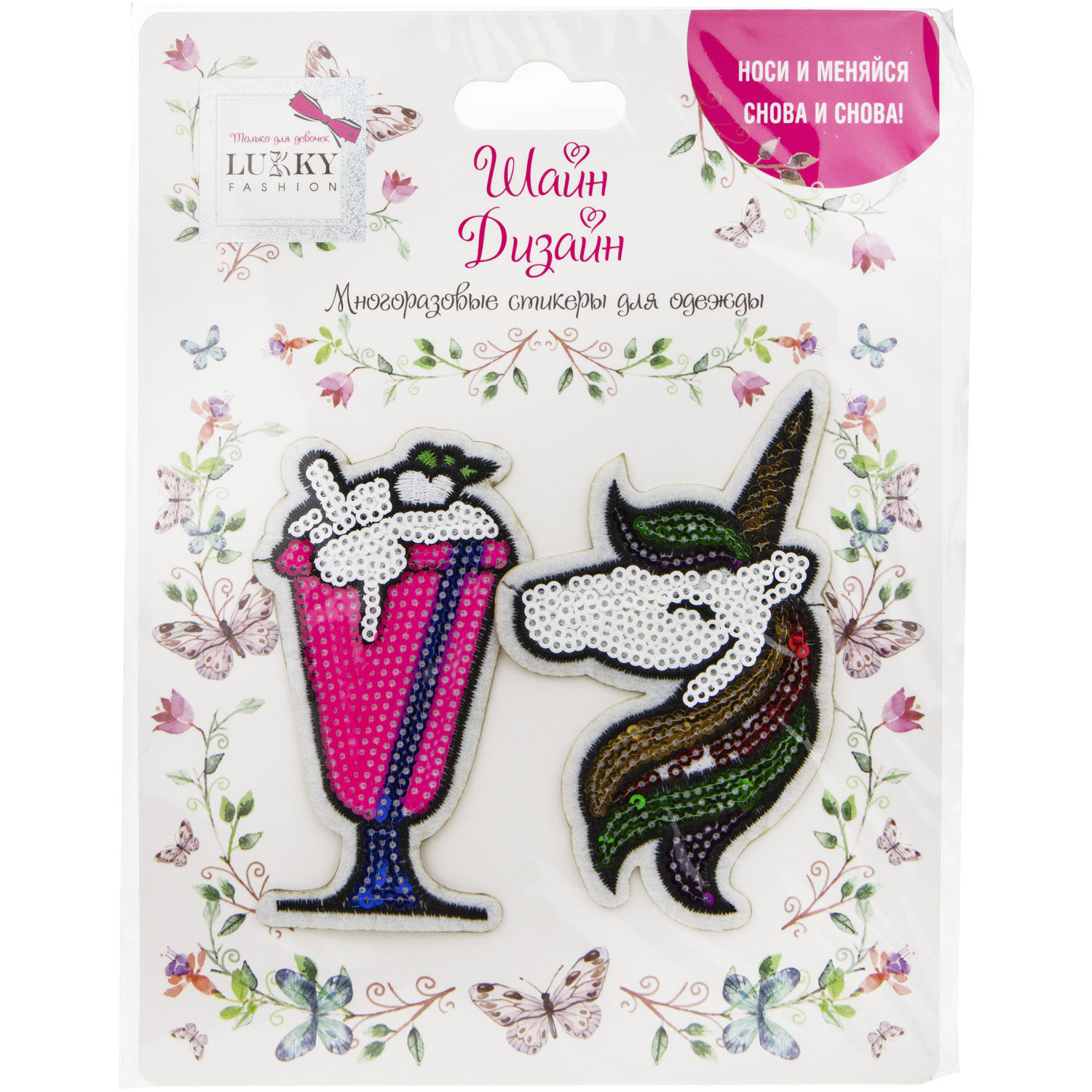 Lukky Fashion Шайн Дизайн, многоразовые стикеры для одежды, набор №5