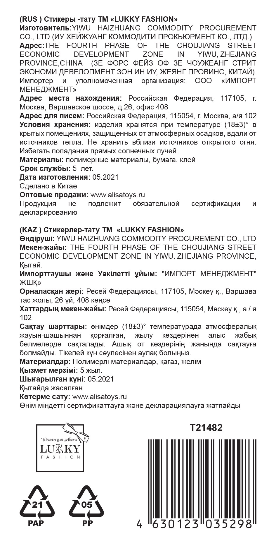 LUKKY FASHION набор тату 3D, синие розы, 9х18см