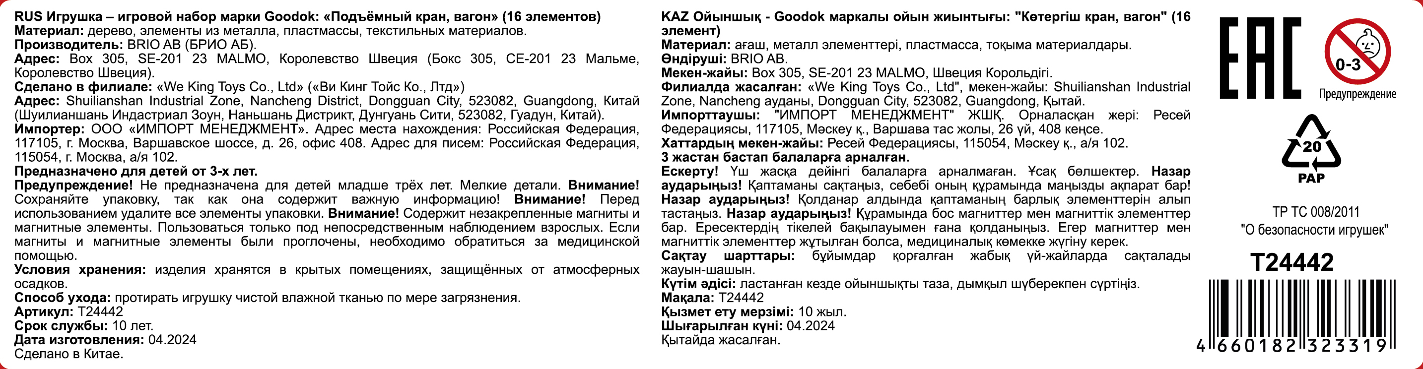 Деревянная железная дорога 1TOY GOODOK "Грузоперевозки" с поездом и аксессуарами, 16 деталей