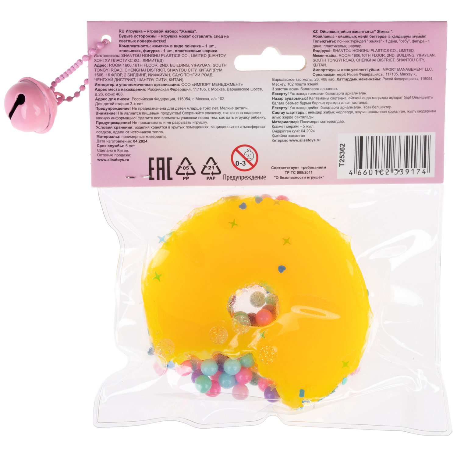 Игрушка-антистресс 1TOY Крутой замес «Няшка-вкусняшка», «Пончик надкусанный с посыпкой», с колокольчиком, желтый