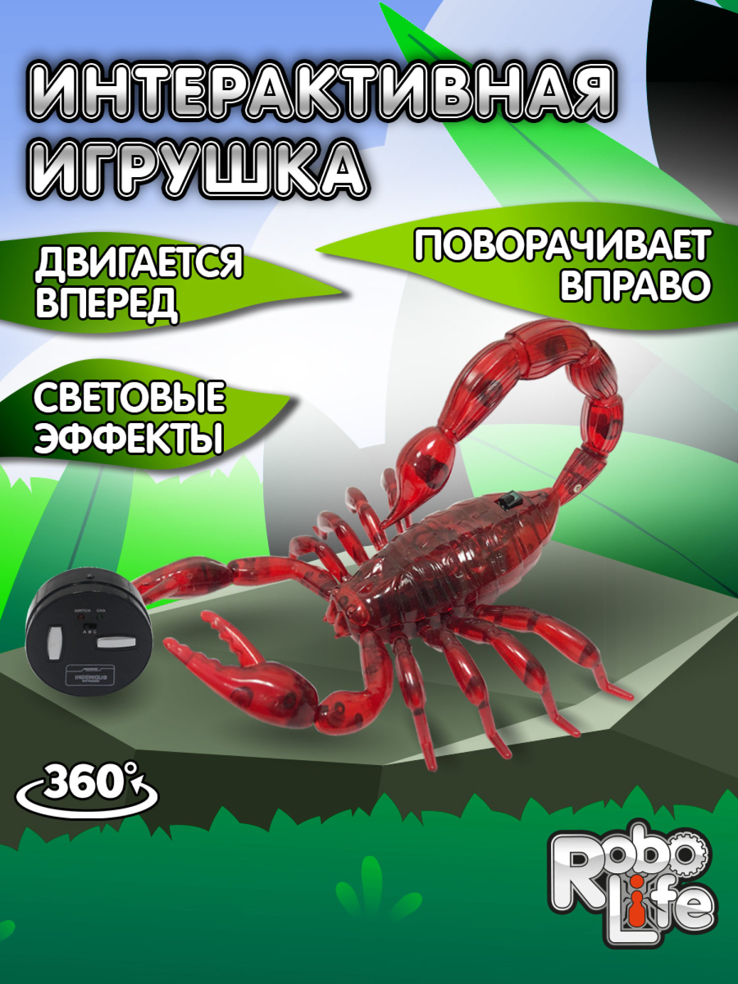 Интерактивная игрушка на пульте управления 1TOY Робо- скорпион со световыми эффектами