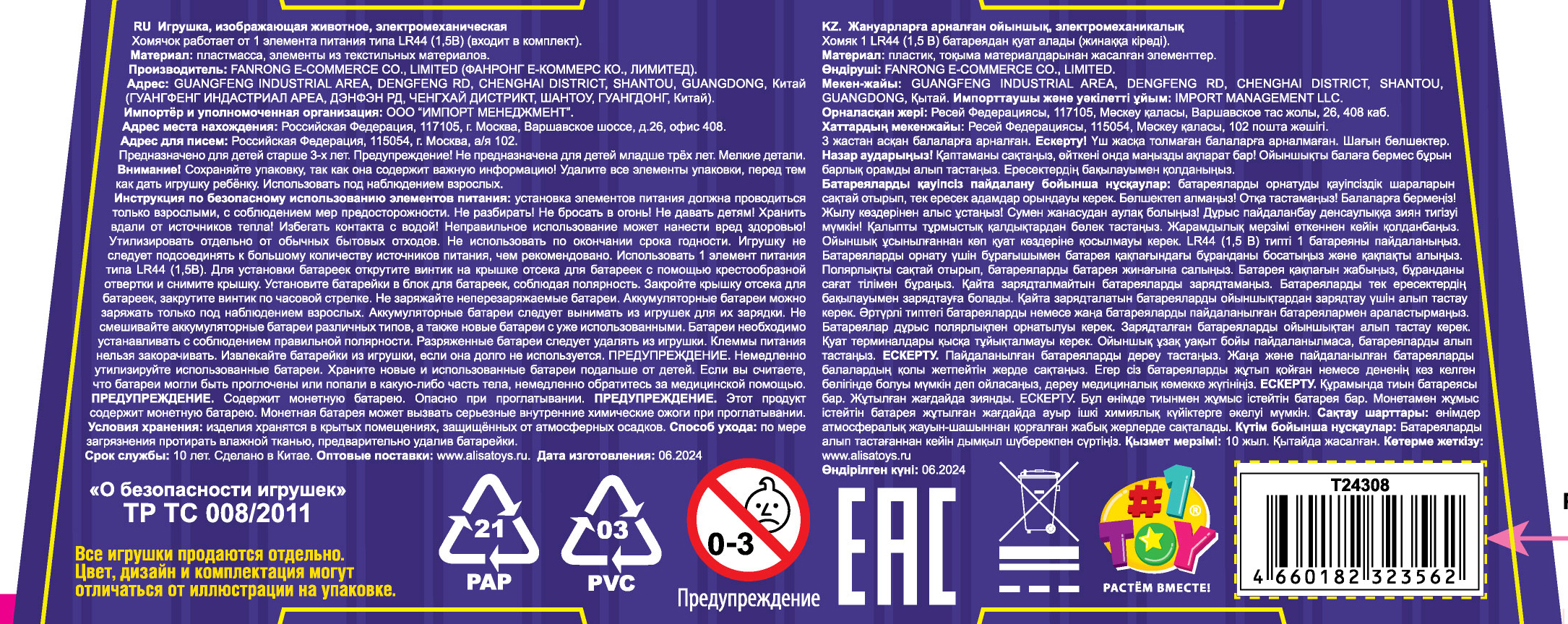 Хома Дома плюшевый хомячок, белый в крапинку, батарейка в комплекте, в блистере