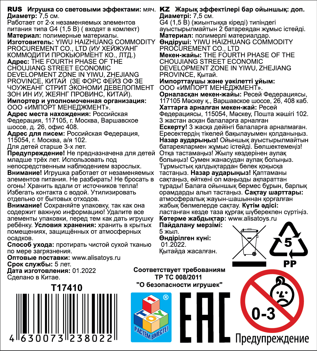 Мячик-прыгун 1TOY бабочка, со светом, 7,5 см