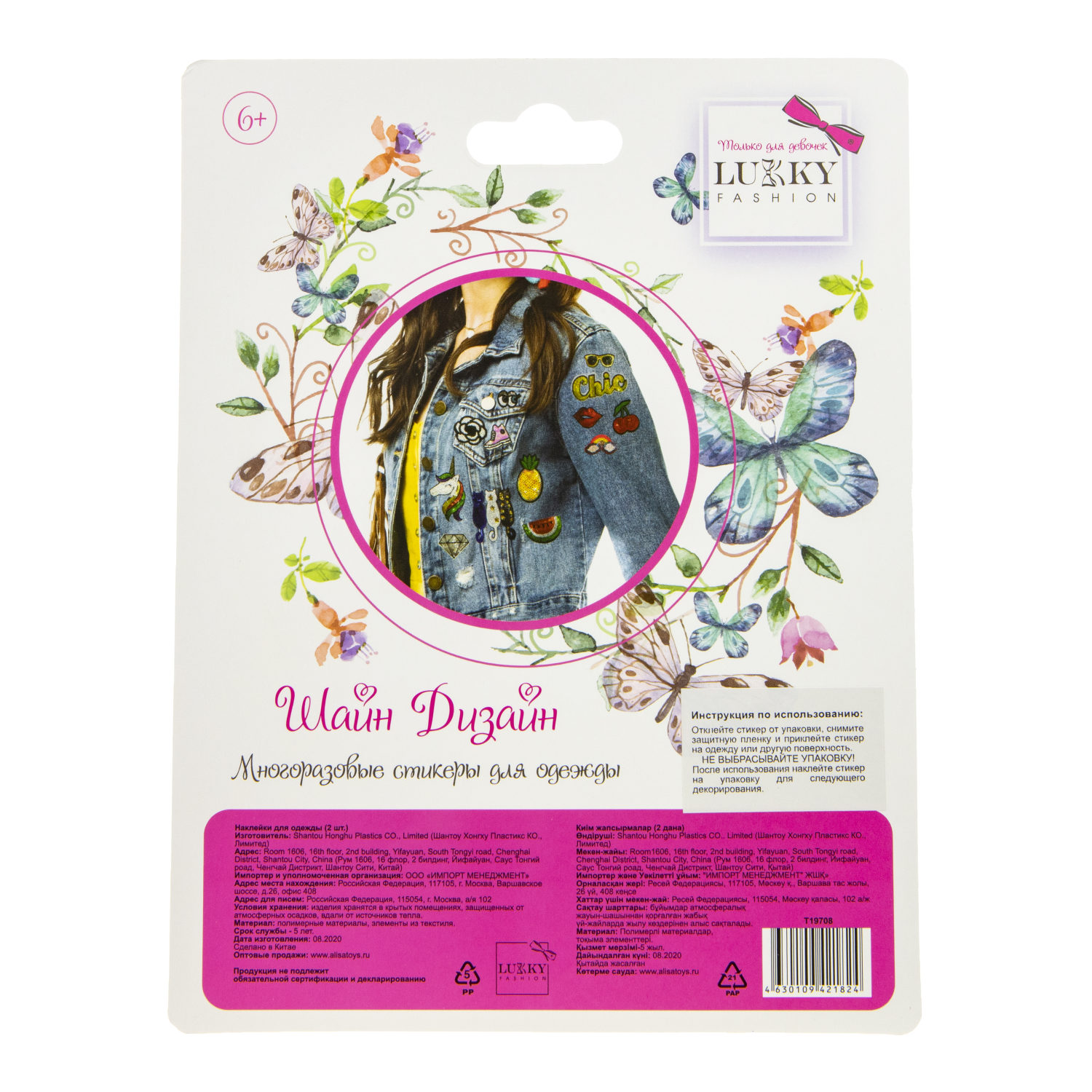 Lukky Fashion Шайн Дизайн, многоразовые стикеры для одежды, 2 шт (пальма, мороженое)