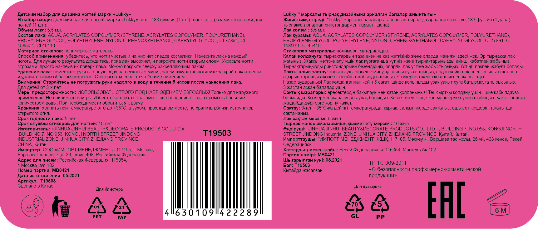 Набор для маникюра детский LUKKY Нэйл-Дизайн #3 Капелька: лак для ногтей на водной основе фуксия + стразы-наклейки