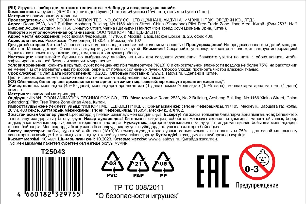 1TOY наб.бусин."Café Bijou" напитки 5 видов в асс., блистер 12*19см, 20 шт.в дб.