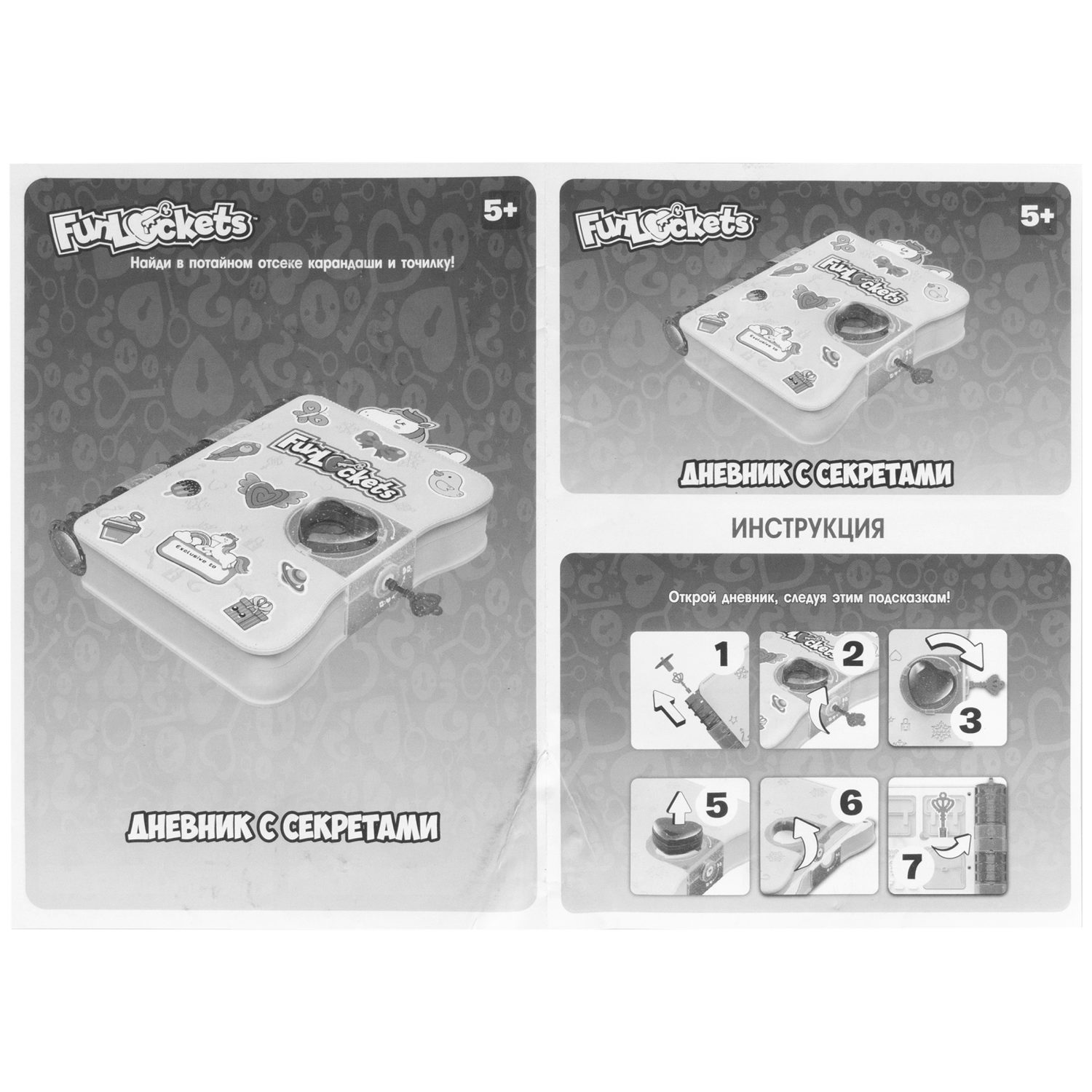 Funlockets Дневник с секретами Magic, 30+ сюрпризов, игровой набор для девочки