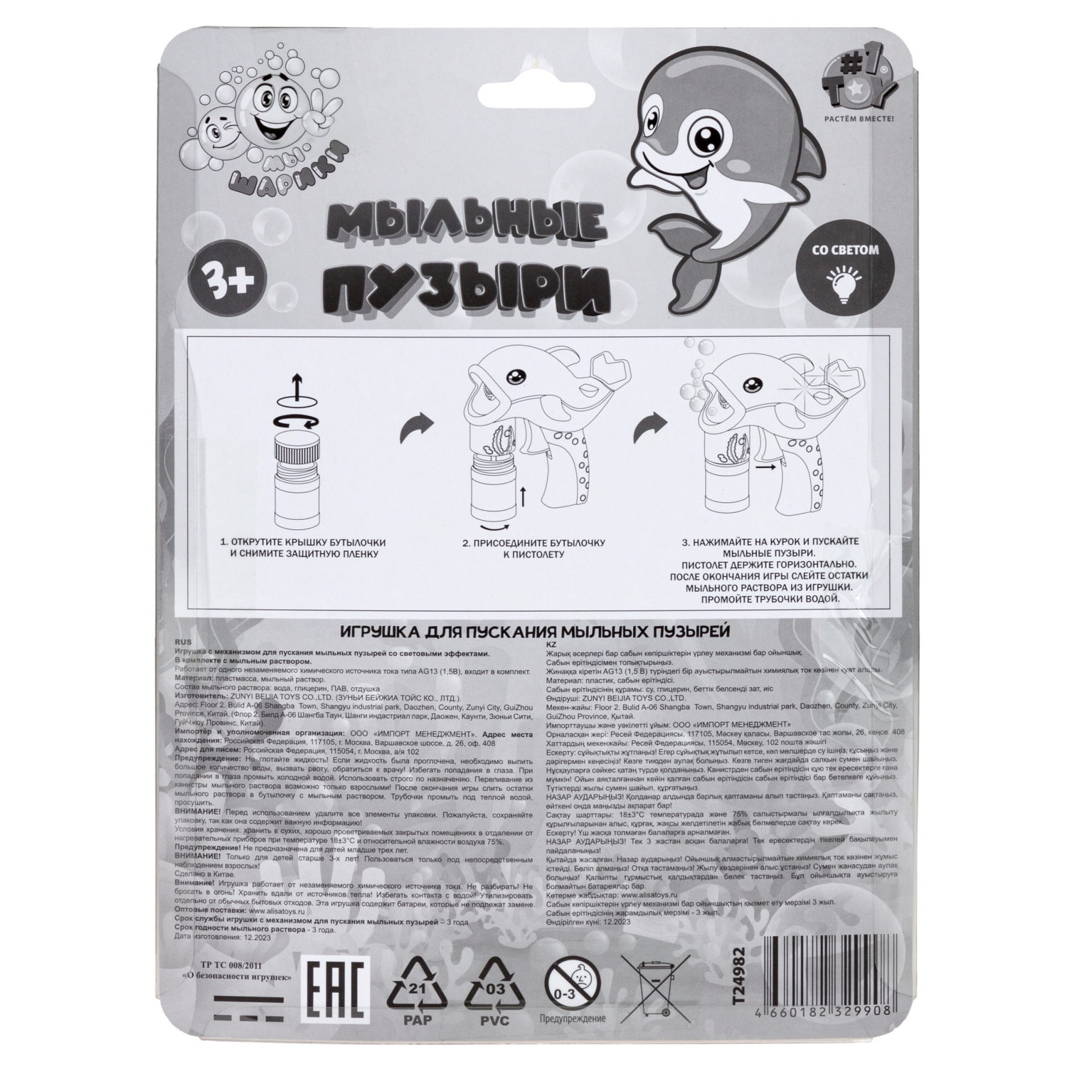 Пистолет для пускания мыльных пузырей 1TOY Мы-шарики! в виде дельфина, со световыми эффектами, 2*50 мл