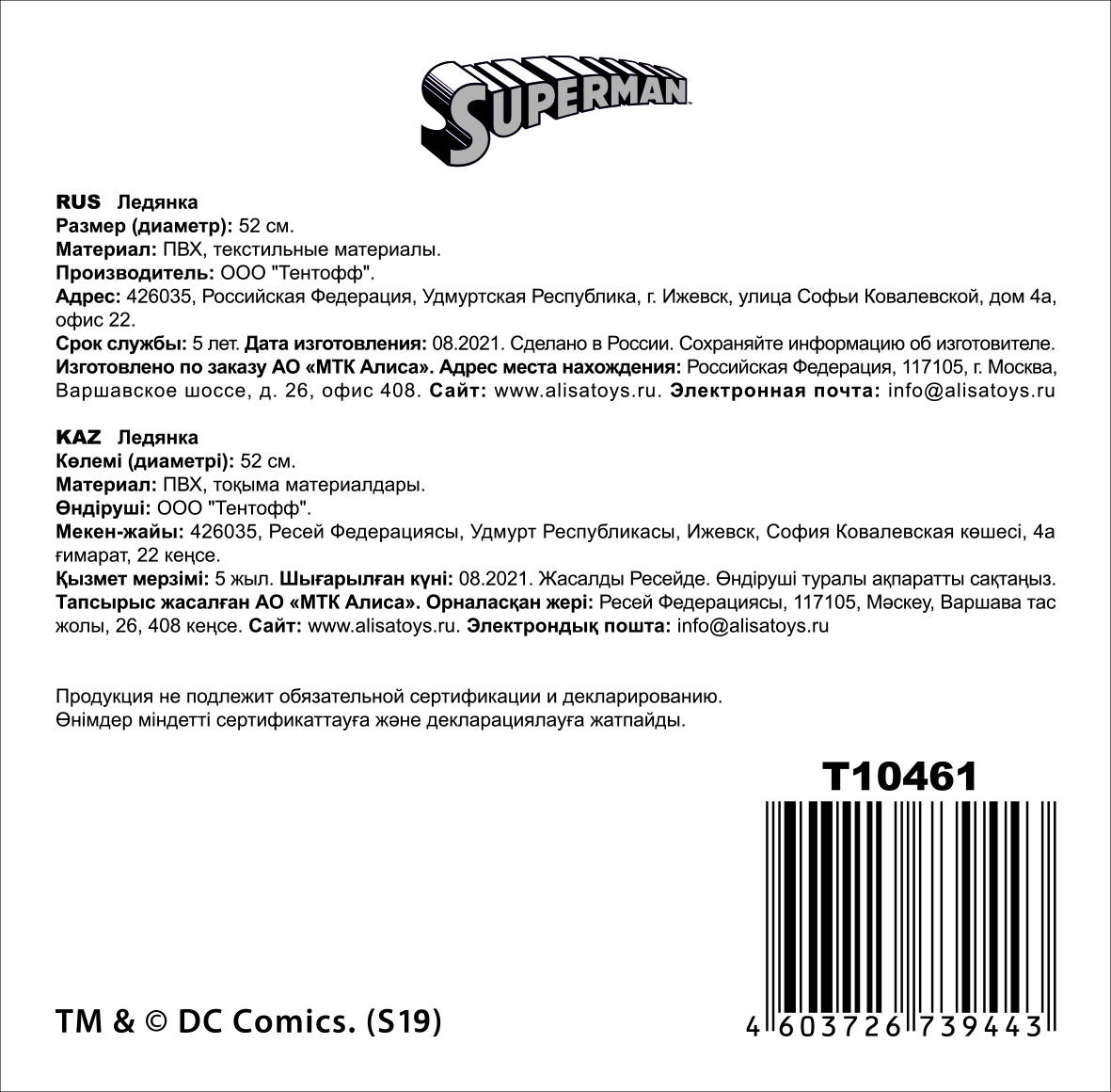 Ледянка мягкая, большая, круглая, с крепкими ручками, для катания с горки, для мальчика, девочки 1toy Супермен, 52 см