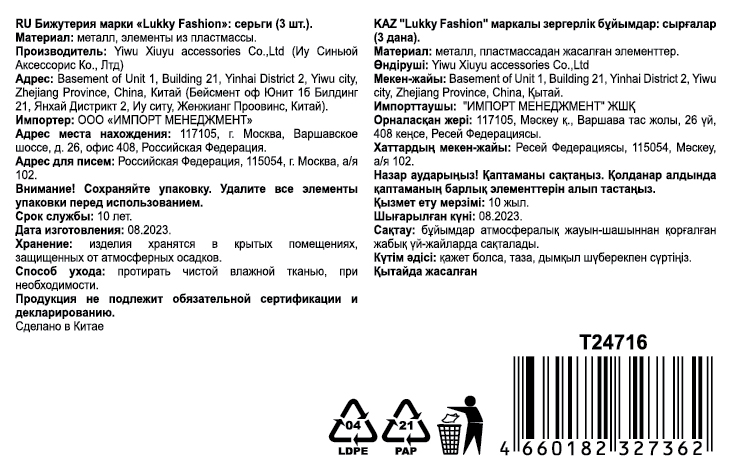 Набор из 3 асимметричных сережек Lukky Fashion "Бабочка из розовых страз" с подвеской