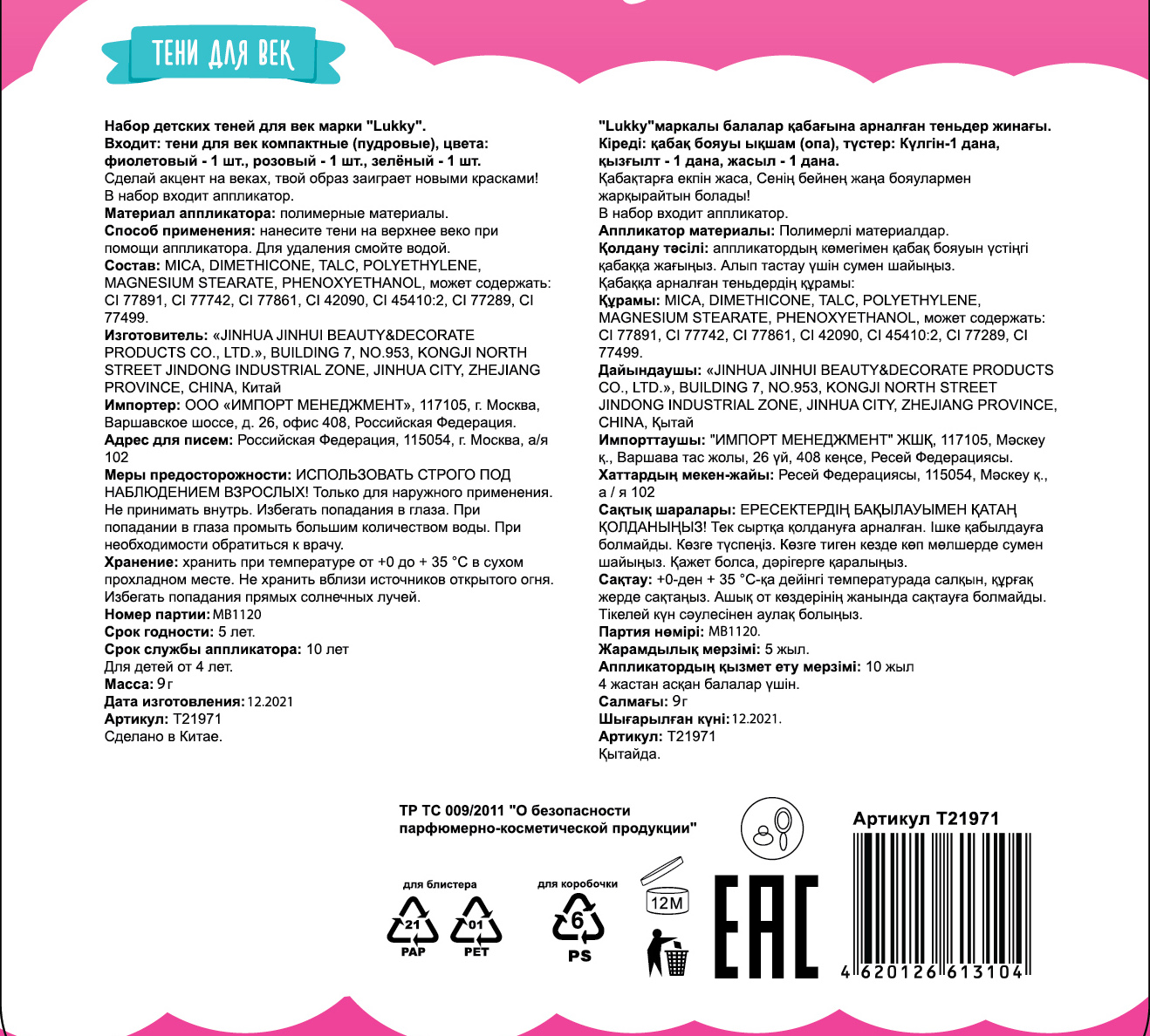 Like Nastya LUKKY Тени для век перламутровые с ароматом клубники