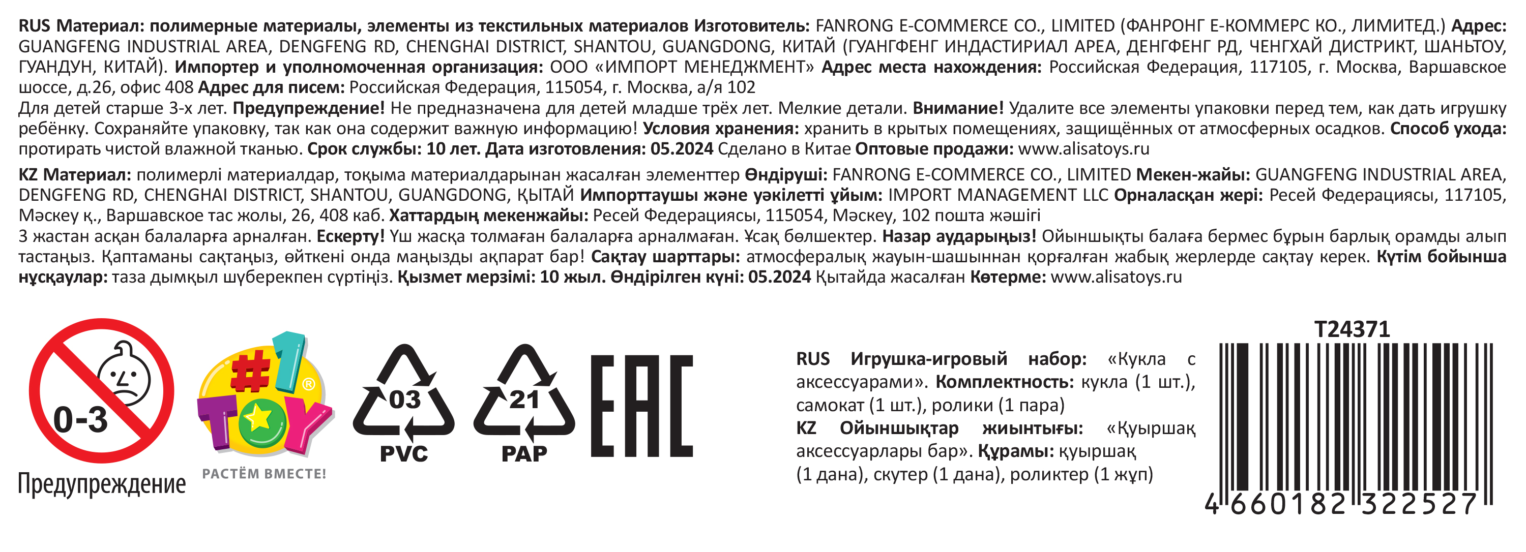 Кукла Alisa Little Love 15,2 см, блондинка с роликами и самокатом