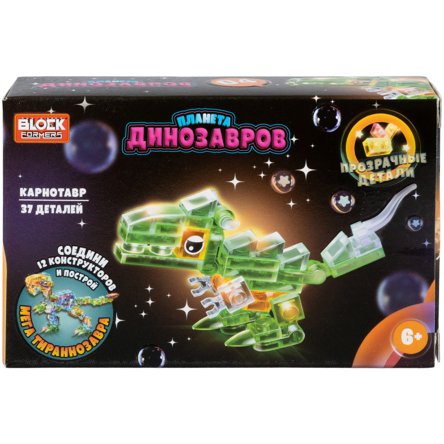1Toy Blockformers "Планета динозавров" прозрач. блоки  (д/б 12 шт., в асс. 12 видов, коробка)