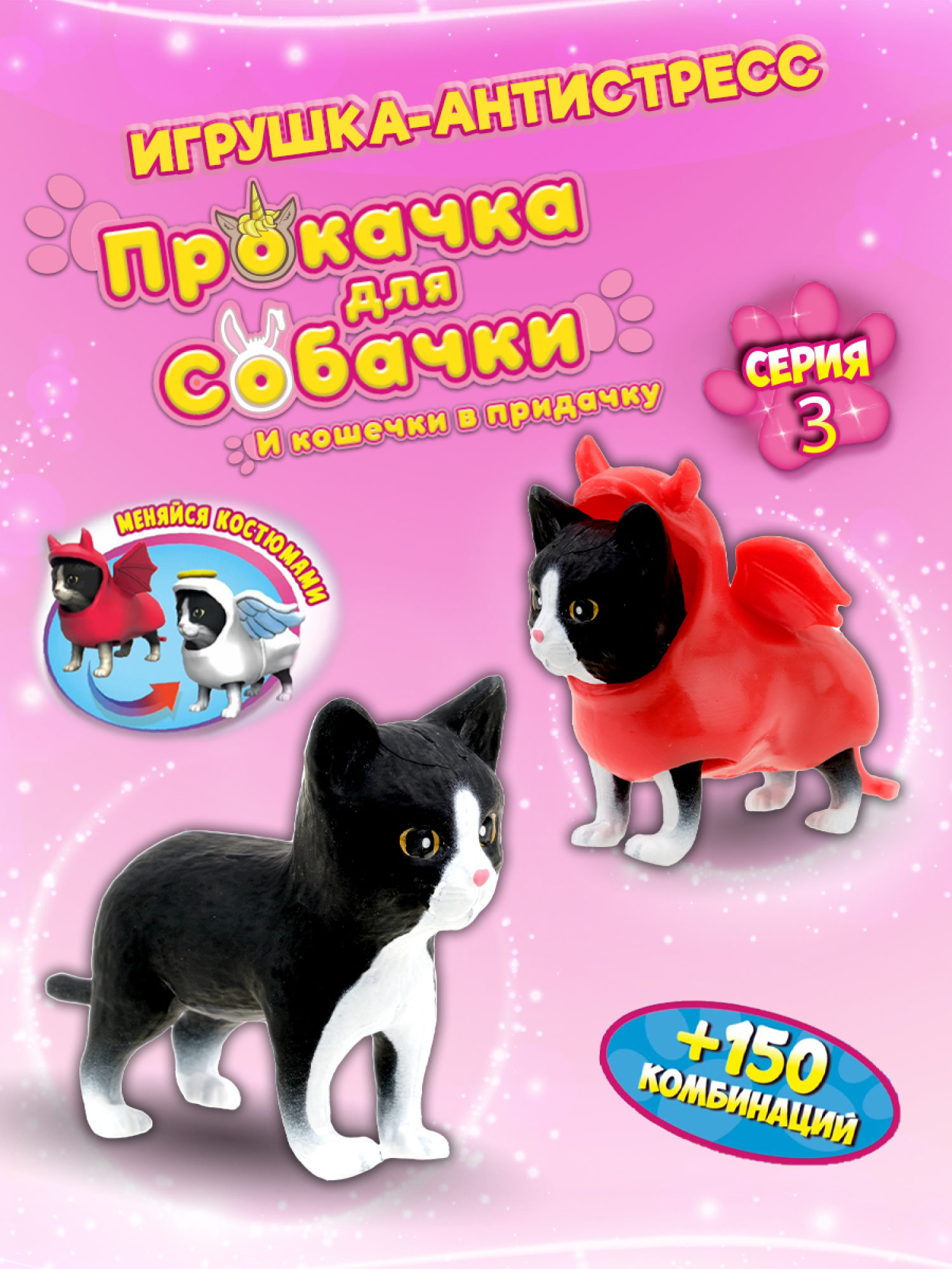 Антистресс игрушка 1TOY Прокачка для собачки серия 3, тянущиеся собачки в костюмчиках, 14 видов, пакет с окном