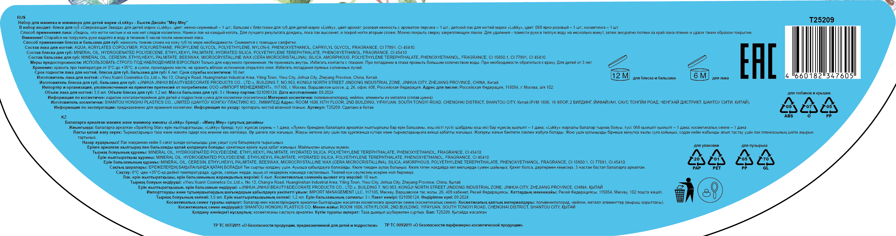 Набор декоративной косметики для девочки Lukky Мяу-Мяу