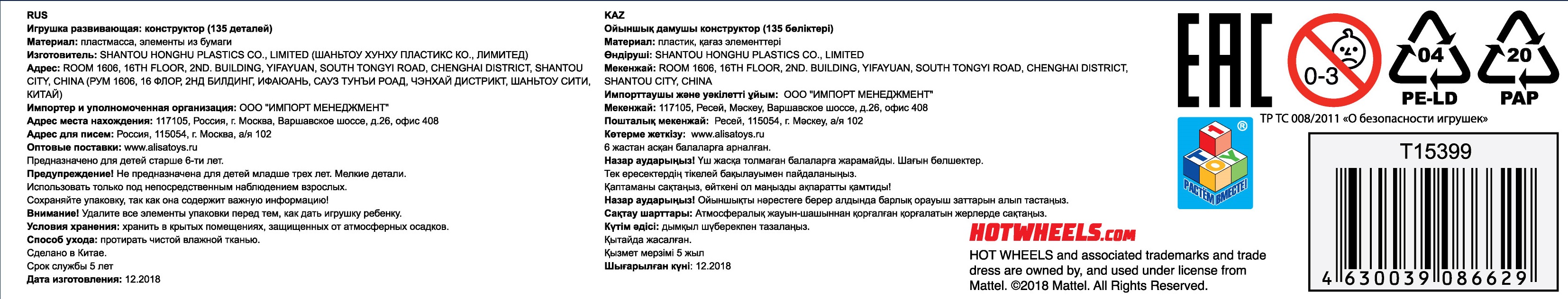 Конструктор Hot Wheels "Quadro" (135 деталей)