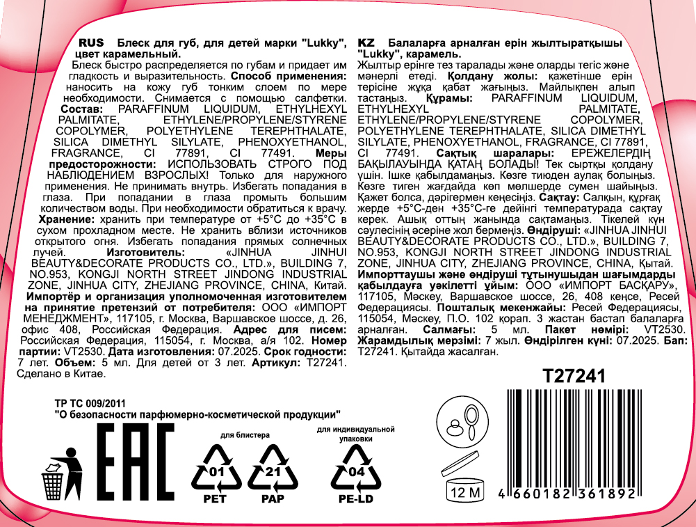 Блеск для губ детский Lukky Charmy Gloss, сверкающий, розовый, 5 мл, аромат ягодного десерта, браслетик с подвеской