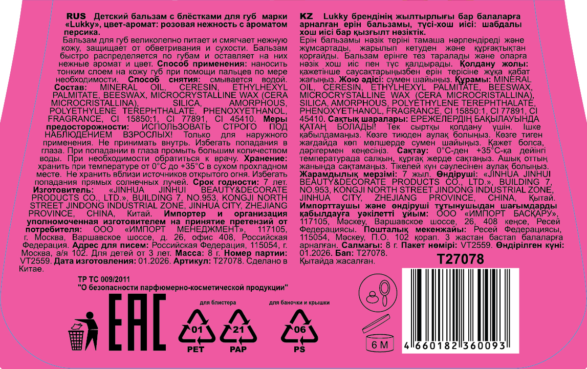 Бальзам для губ детский Lukky Dessert Smoothie, розовый,с ароматом фруктового десерта, 8 г, с цепочкой